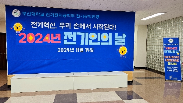 2024년 전기인의 날 - 메인행사 대표이미지