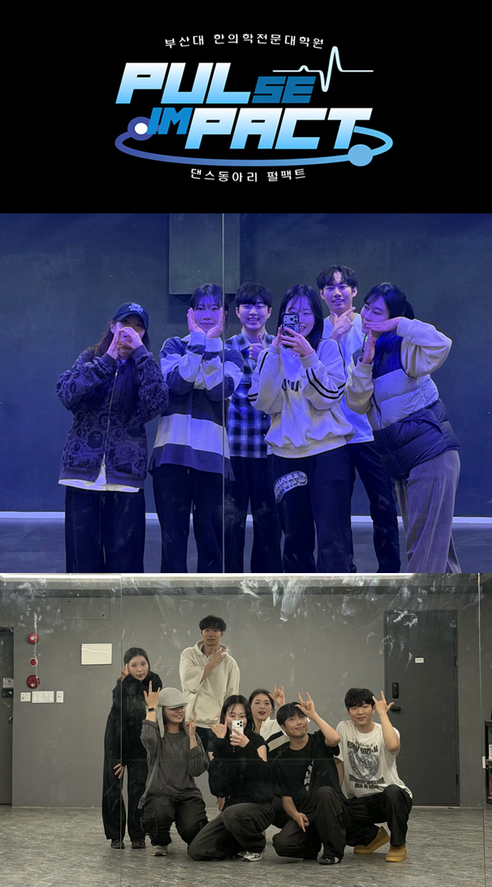 펄팩트 PulPact (댄스)