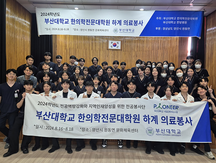 동제의료봉사단